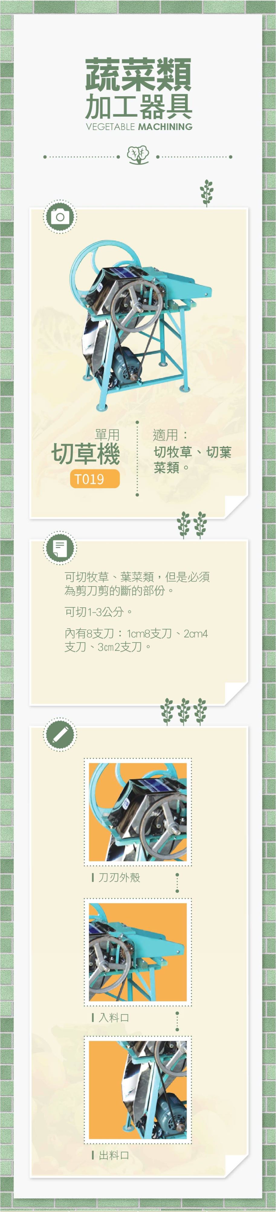 單用切草機
