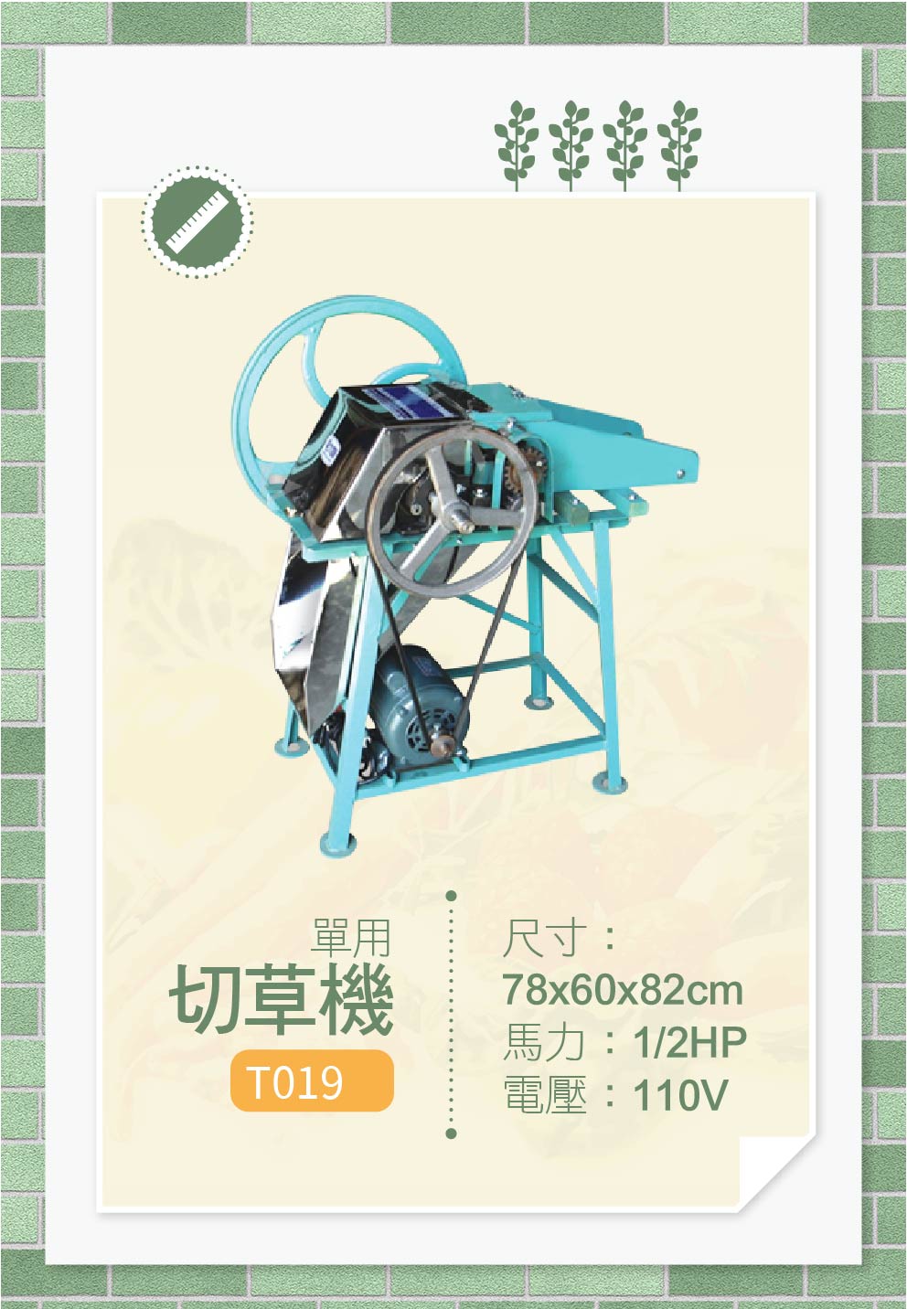 單用切草機