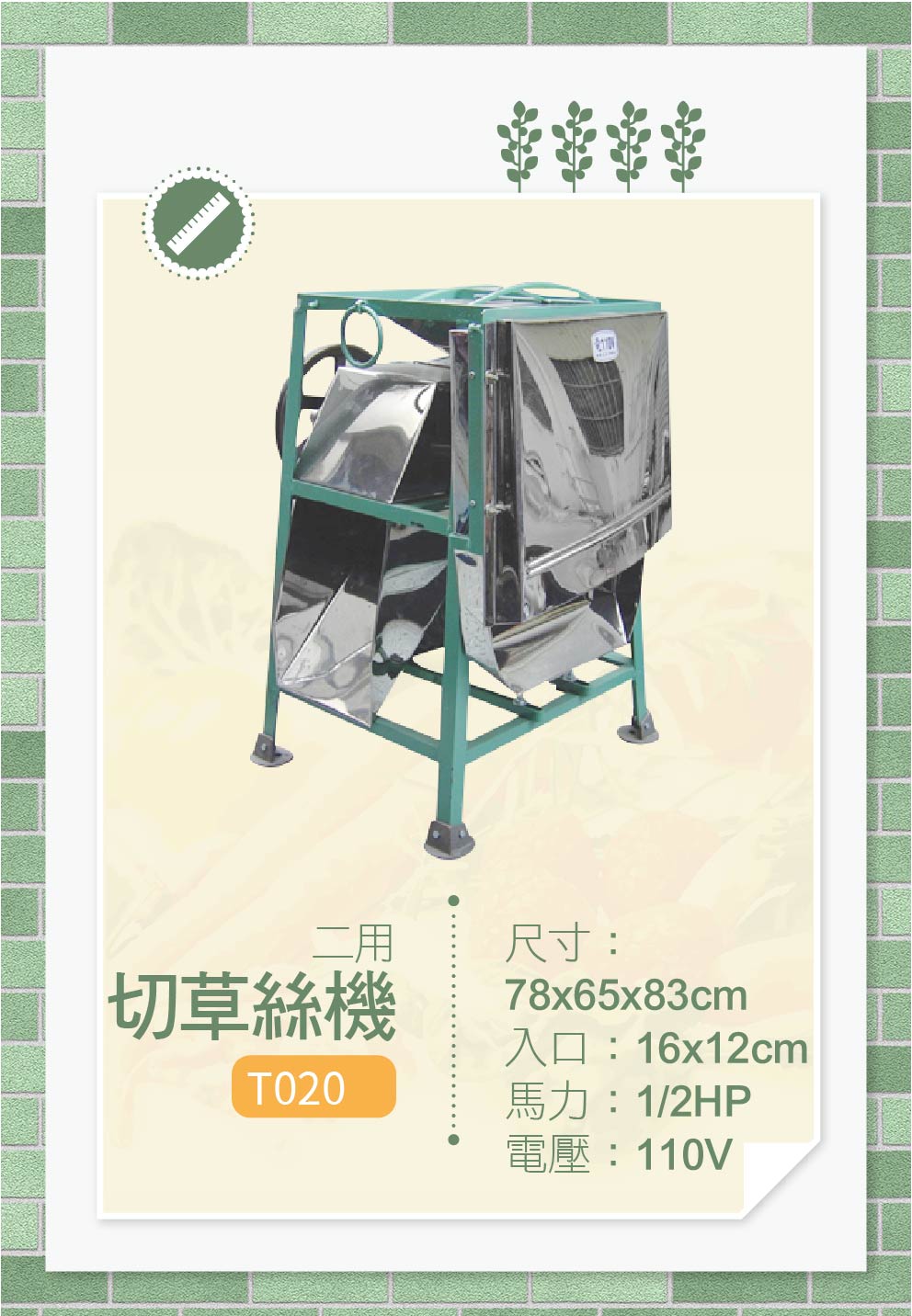 二用切草絲機