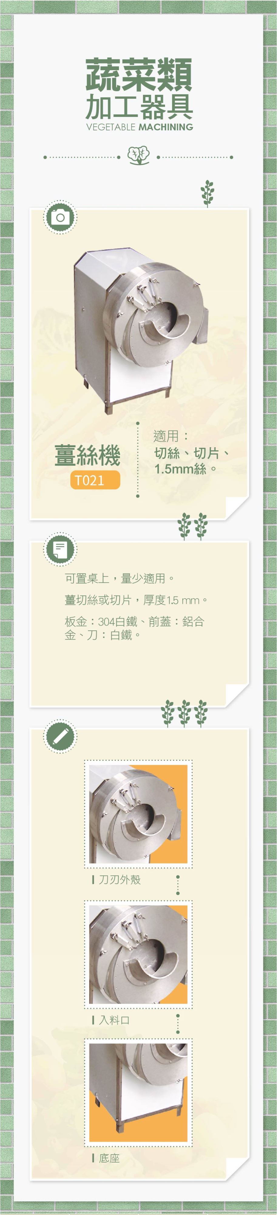 薑絲機