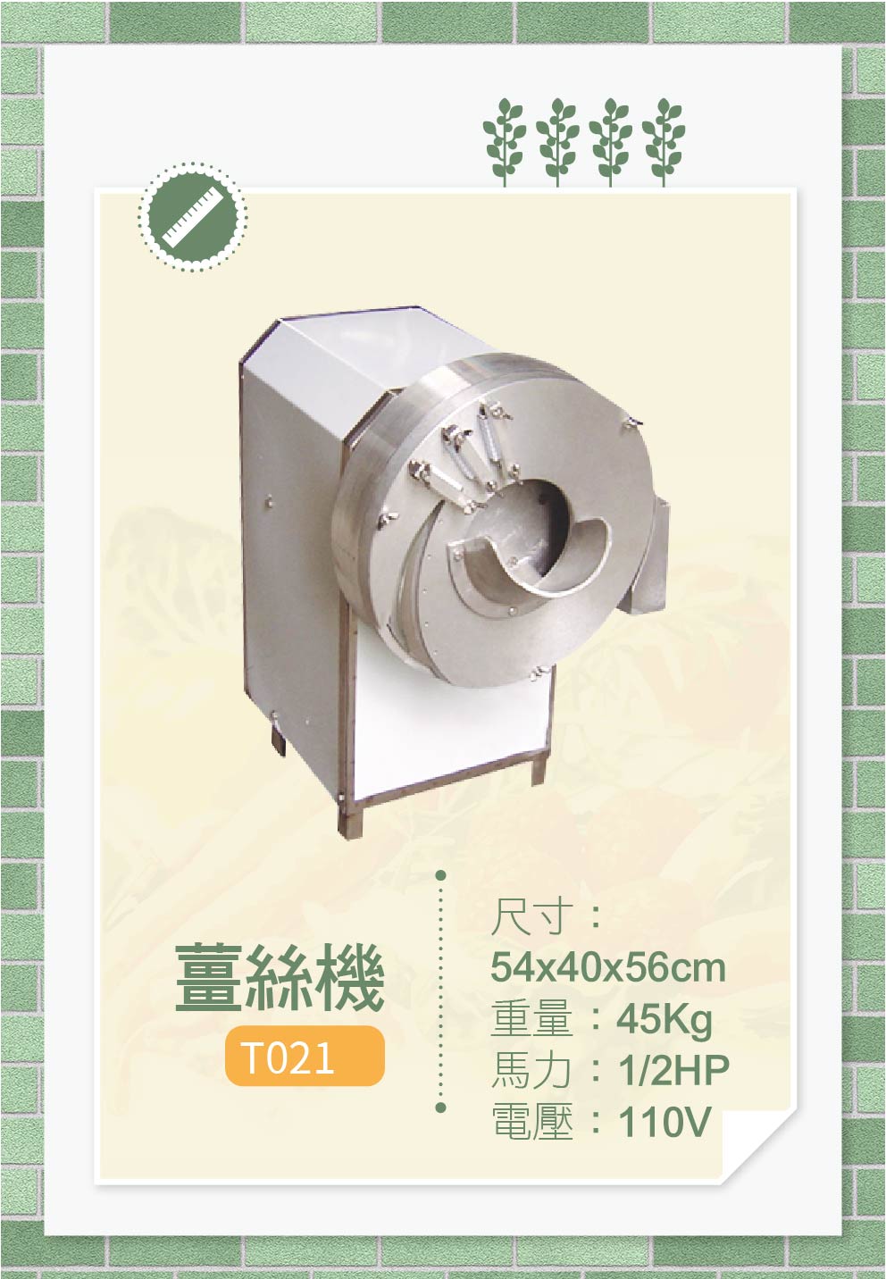 薑絲機