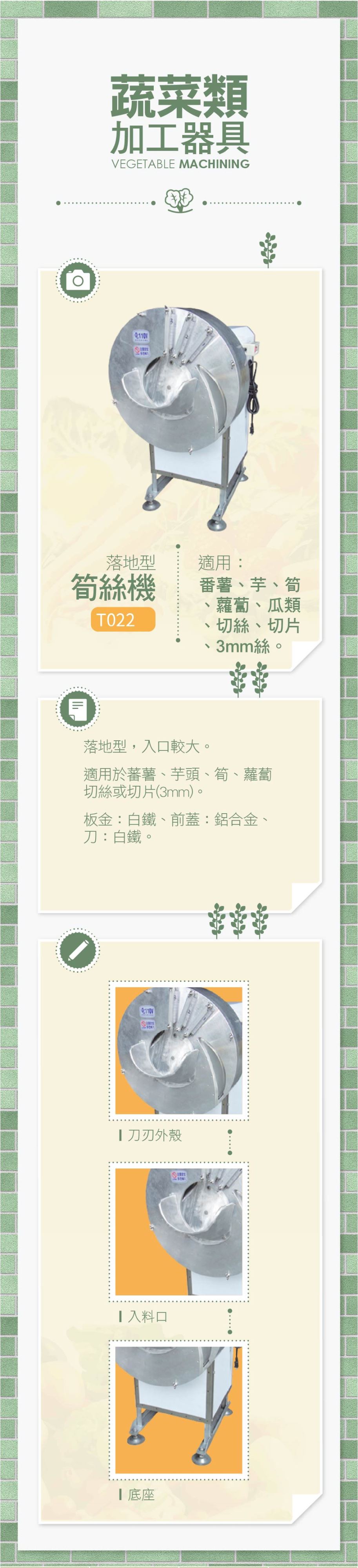 筍絲機