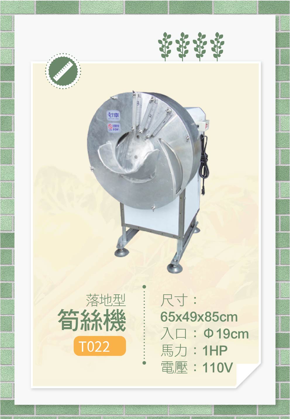 筍絲機