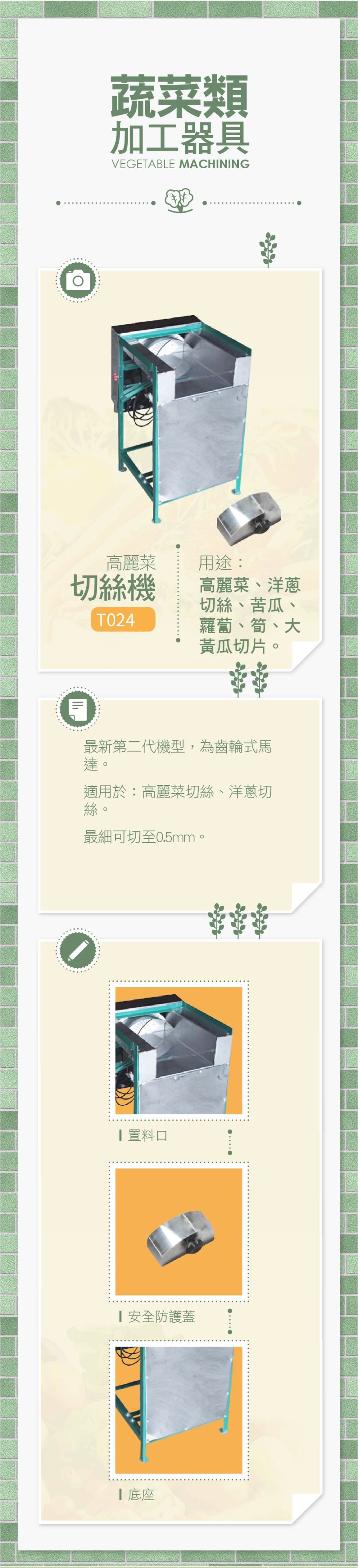 高麗菜切絲機