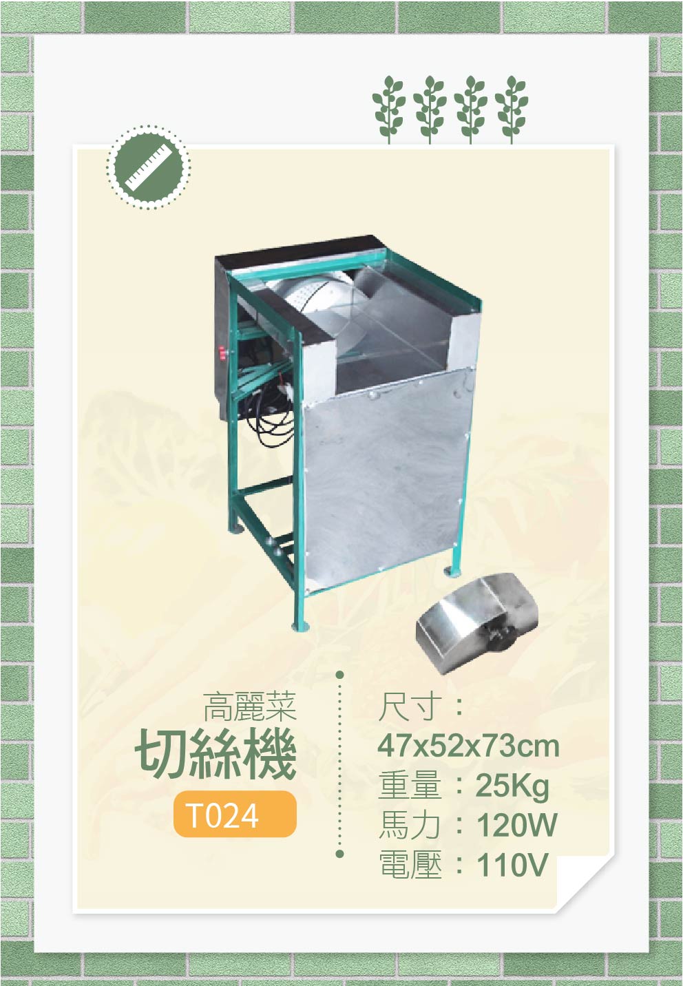 高麗菜切絲機