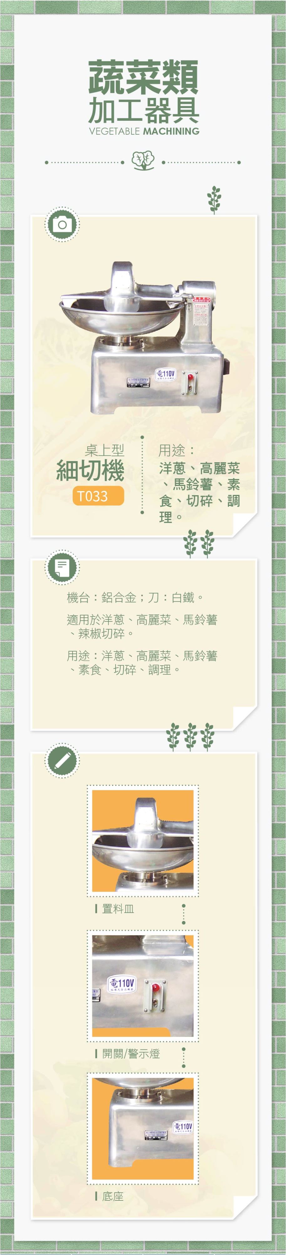 桌上型細切機