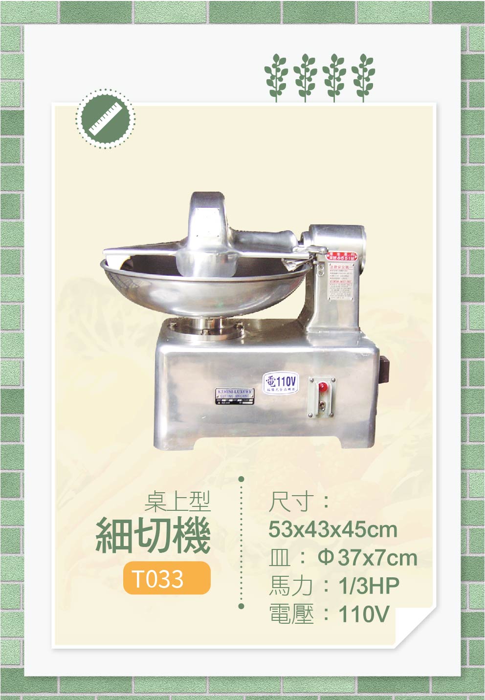 桌上型細切機