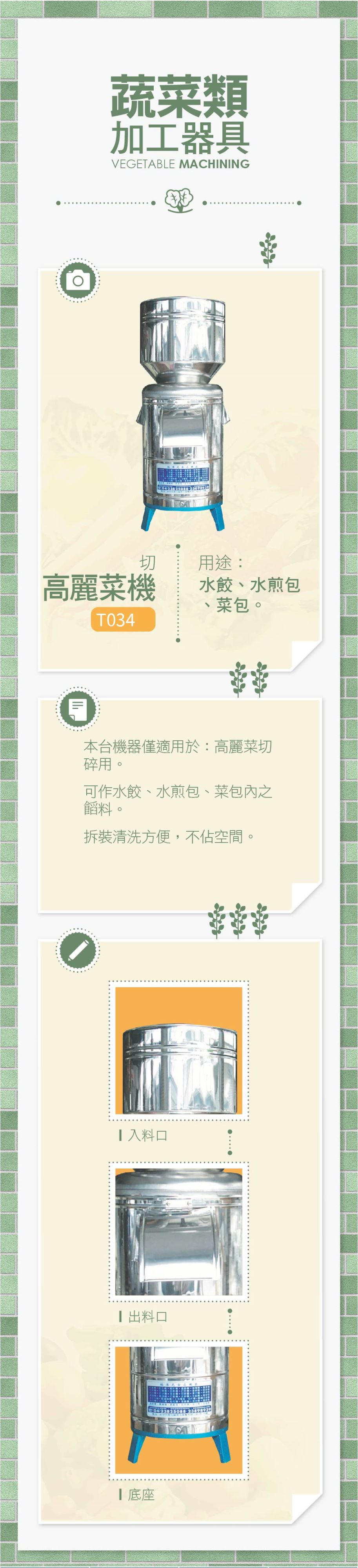 切高麗菜機