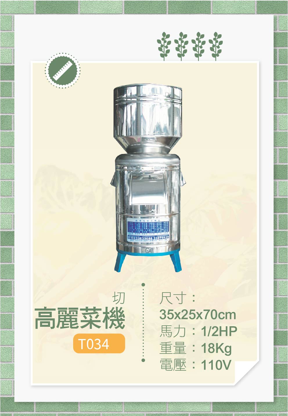 切高麗菜機