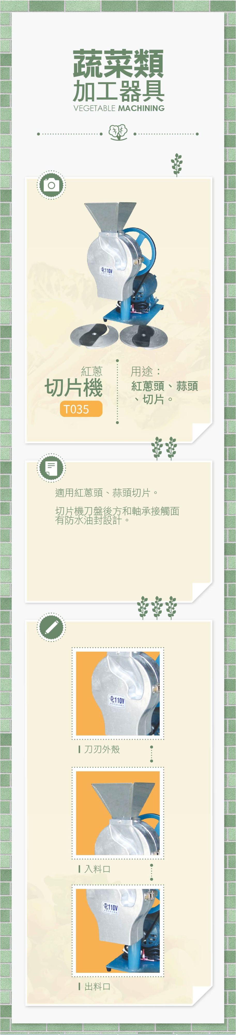 紅蔥切片機