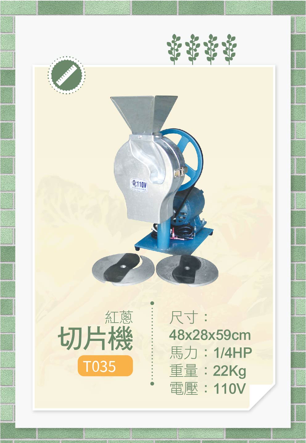 紅蔥切片機