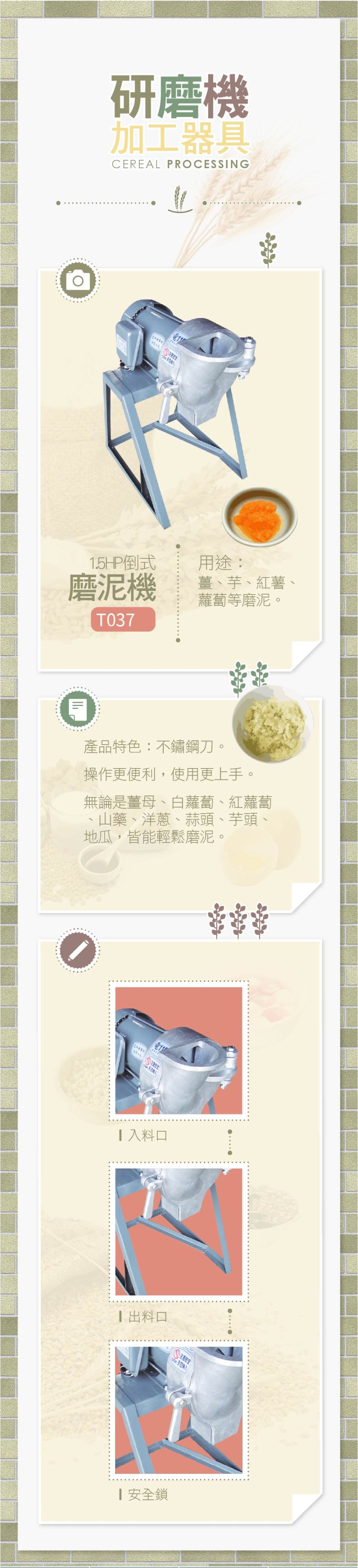 倒式磨泥機