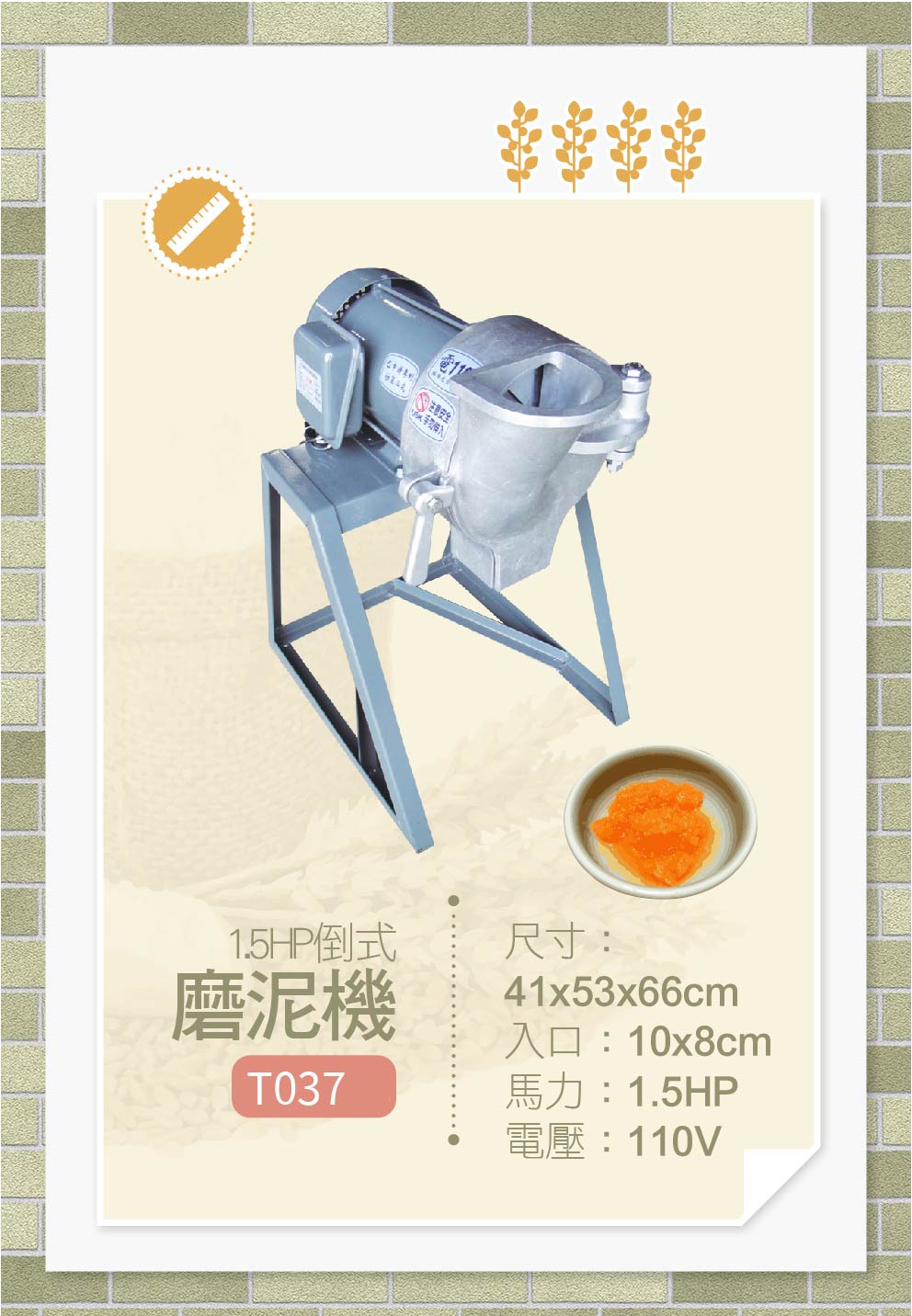 倒式磨泥機