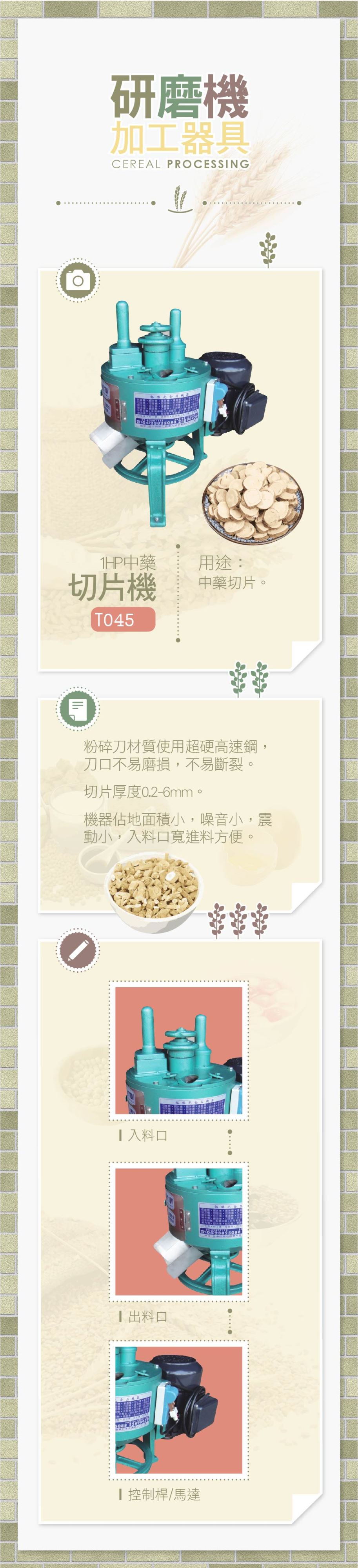 中藥切片機