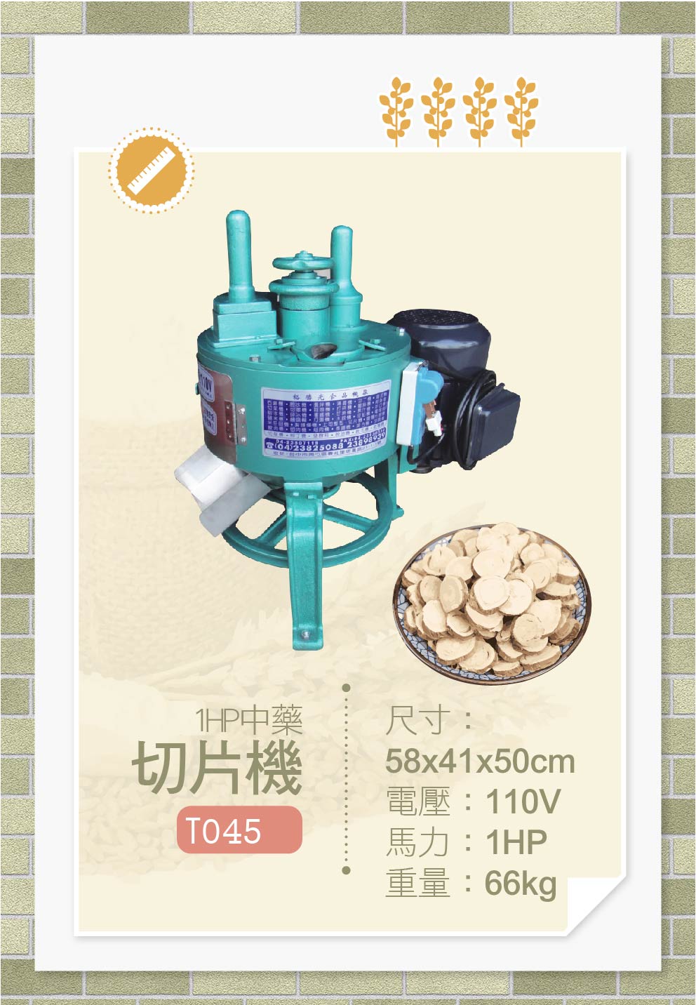 中藥切片機