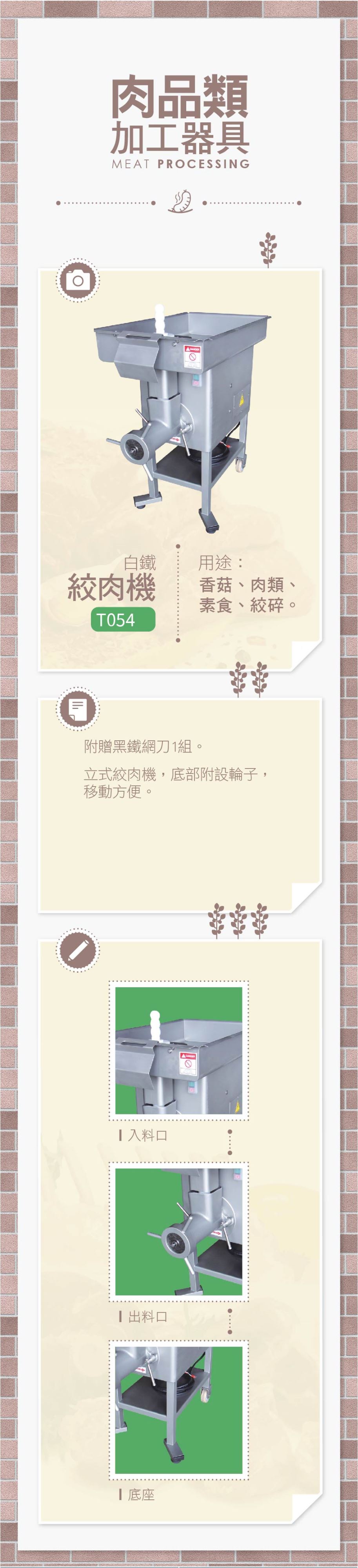 白鐵絞肉機
