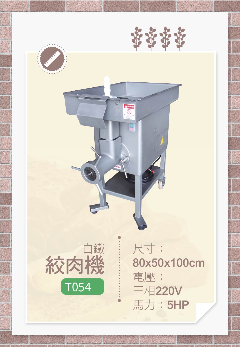 白鐵絞肉機