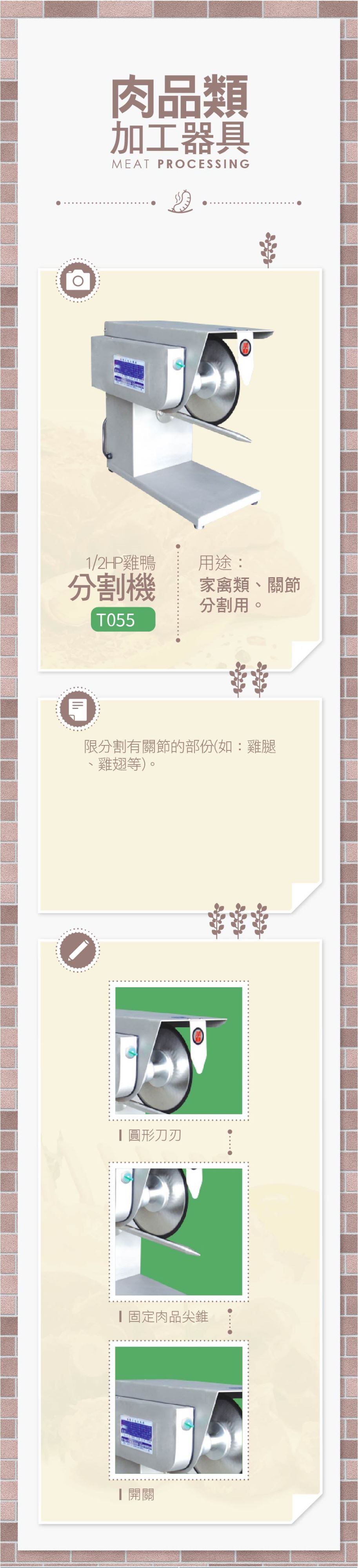 雞鴨分割機