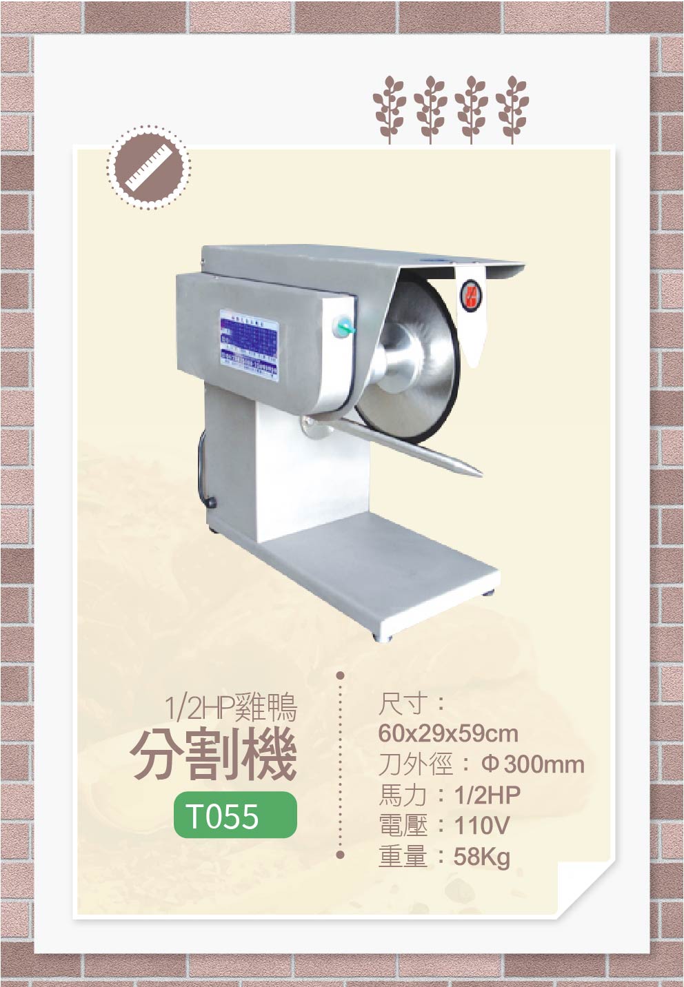 雞鴨分割機