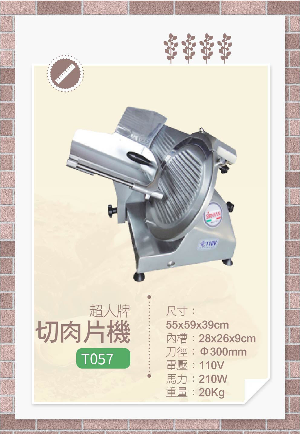 超人牌切肉片機300MM