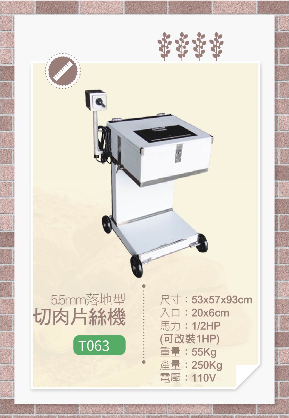 桌上型切肉片、絲機