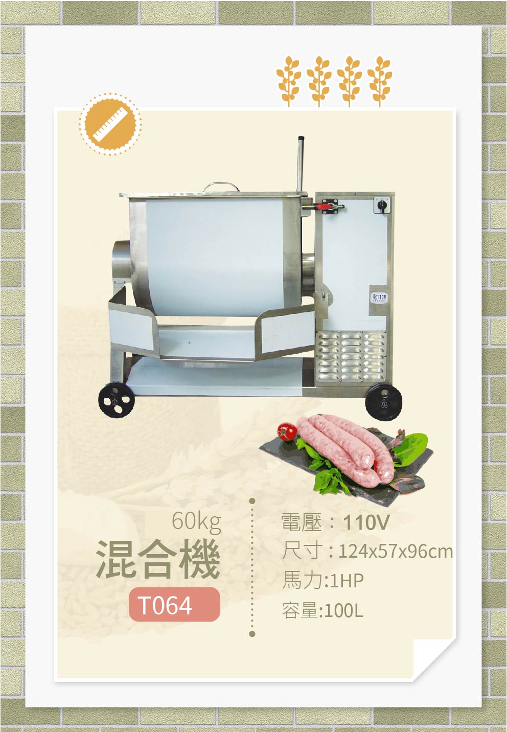 混合機60KG