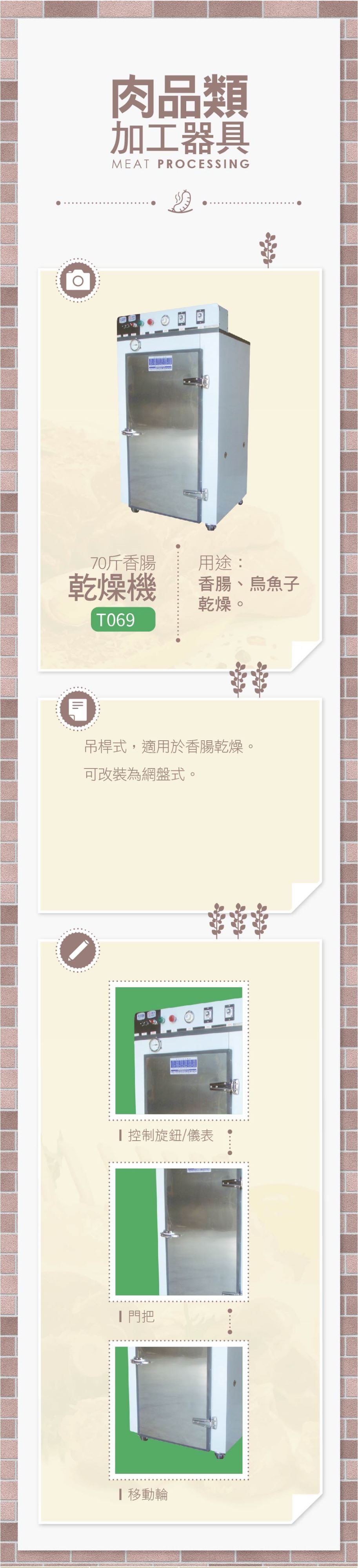 香腸乾燥機70斤