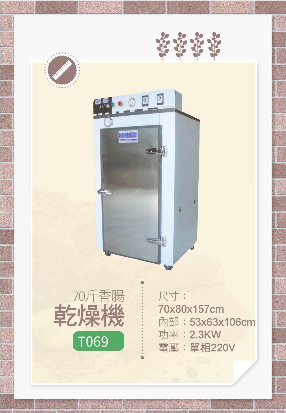 香腸乾燥機70斤