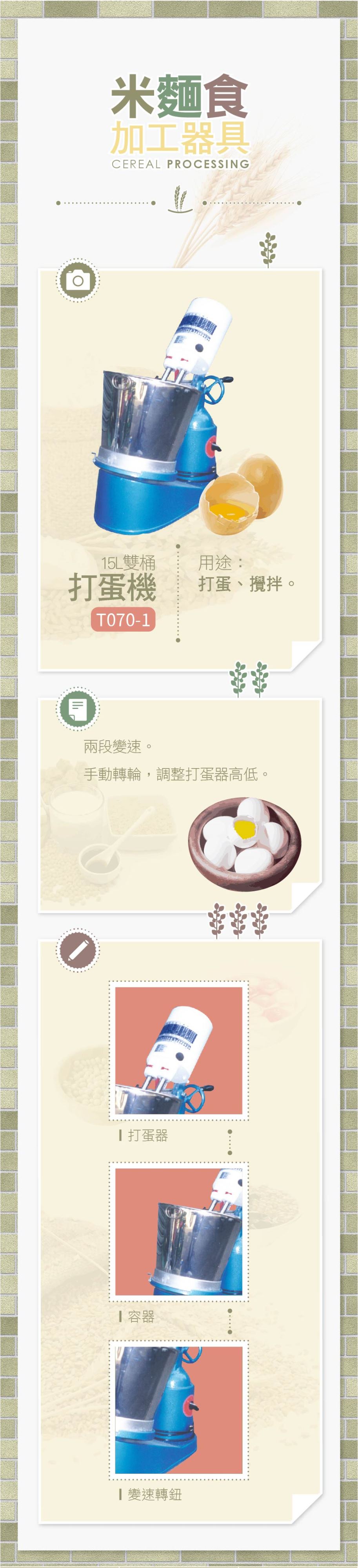 打蛋機