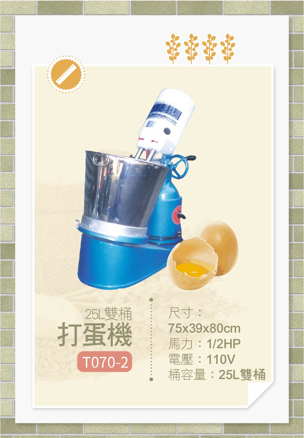 打蛋機25L