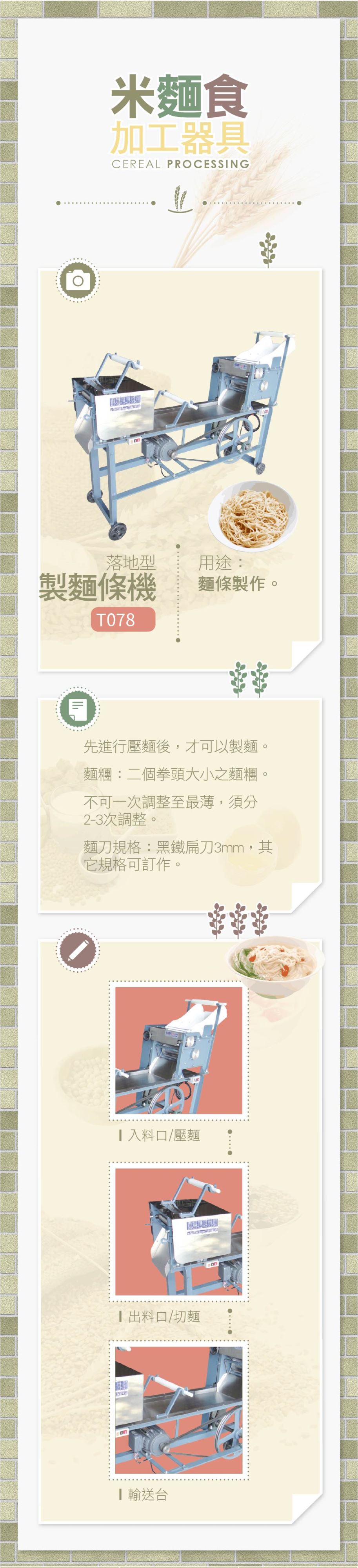 落地型製麵條機