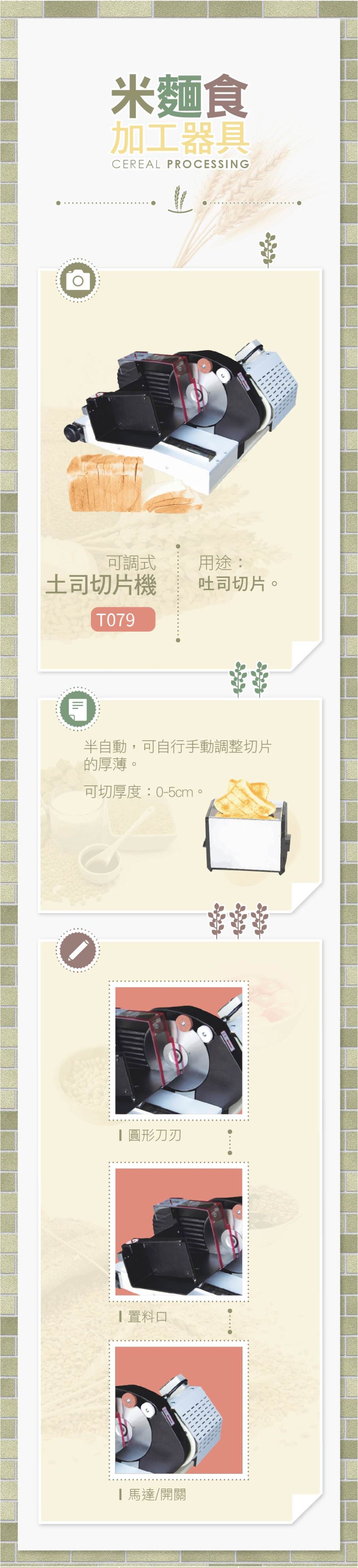 可調式土司切片機