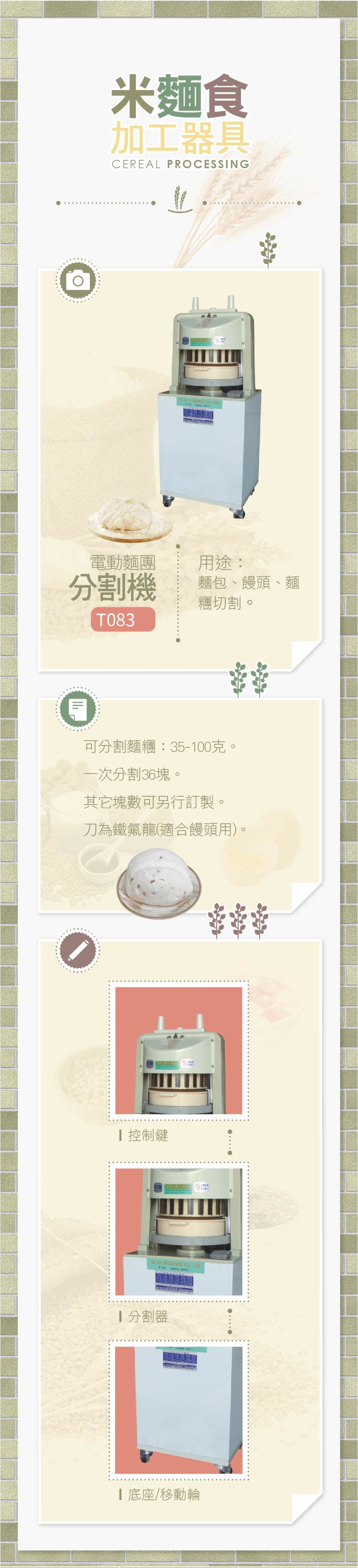 電動麵團分割機