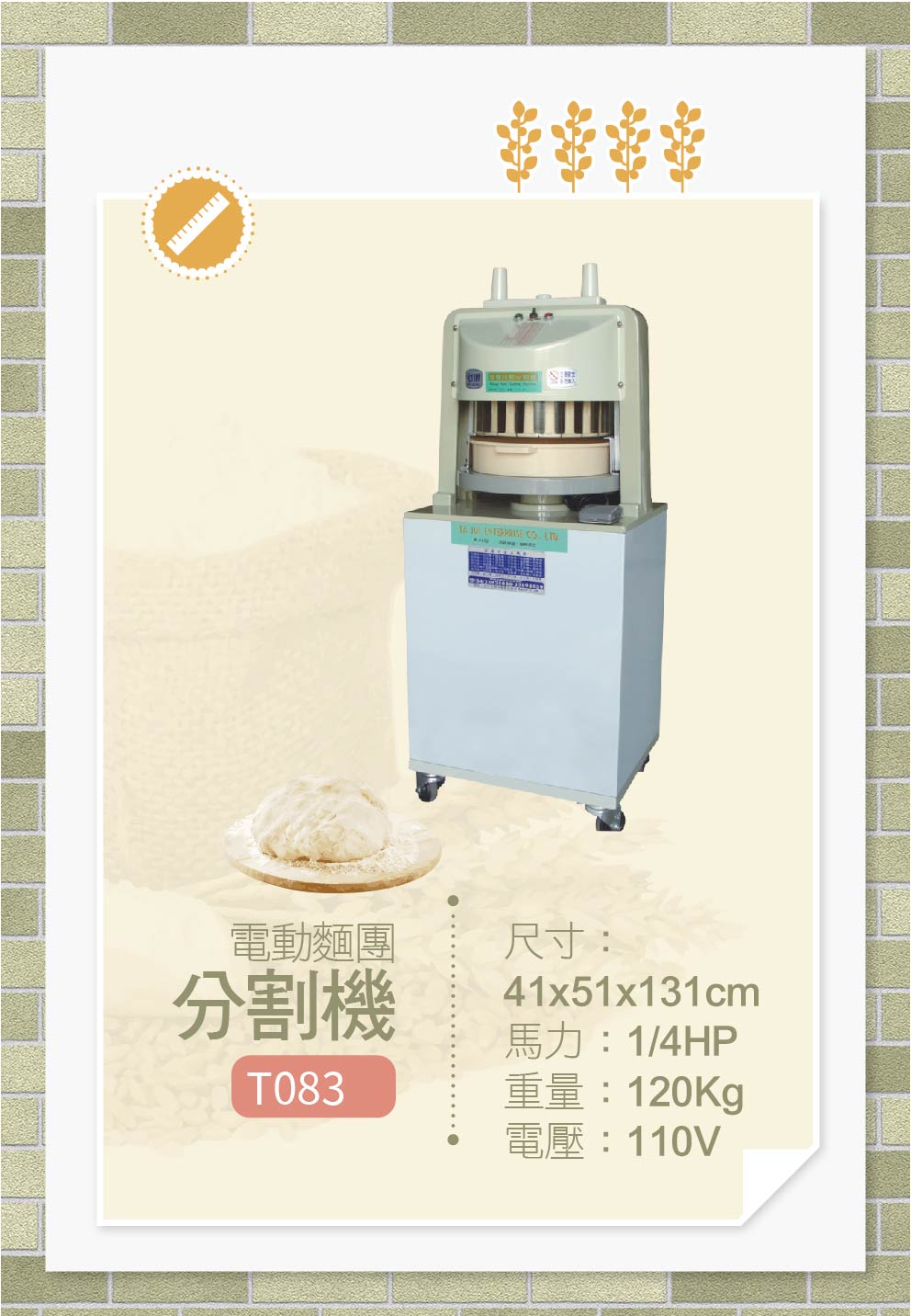 電動麵團分割機
