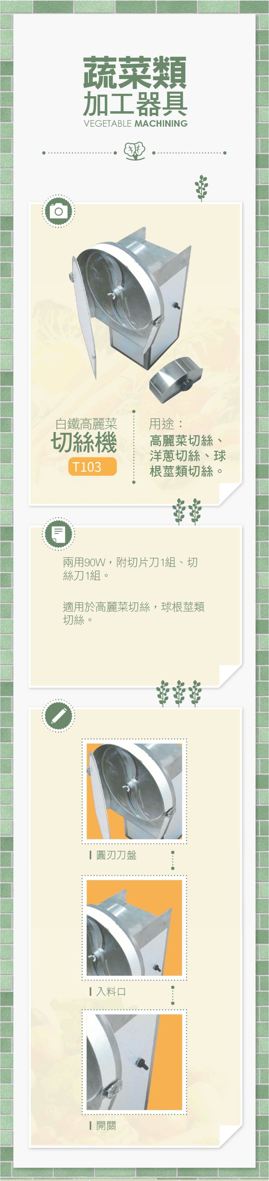 白鐵高麗菜切絲機