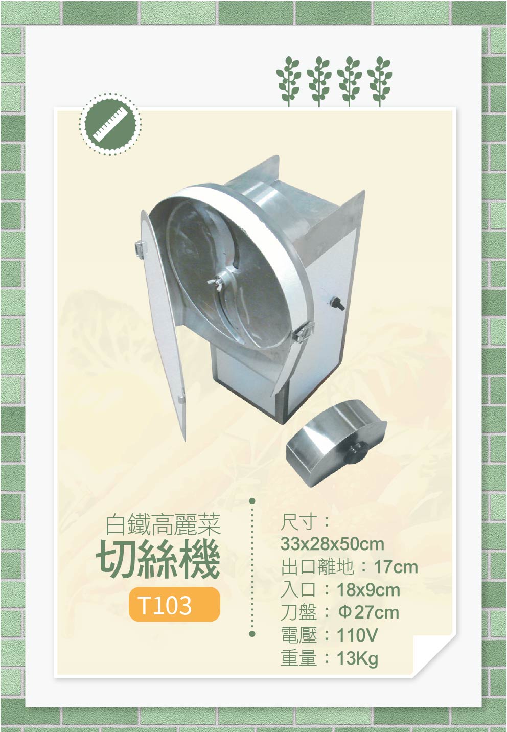 白鐵高麗菜切絲機