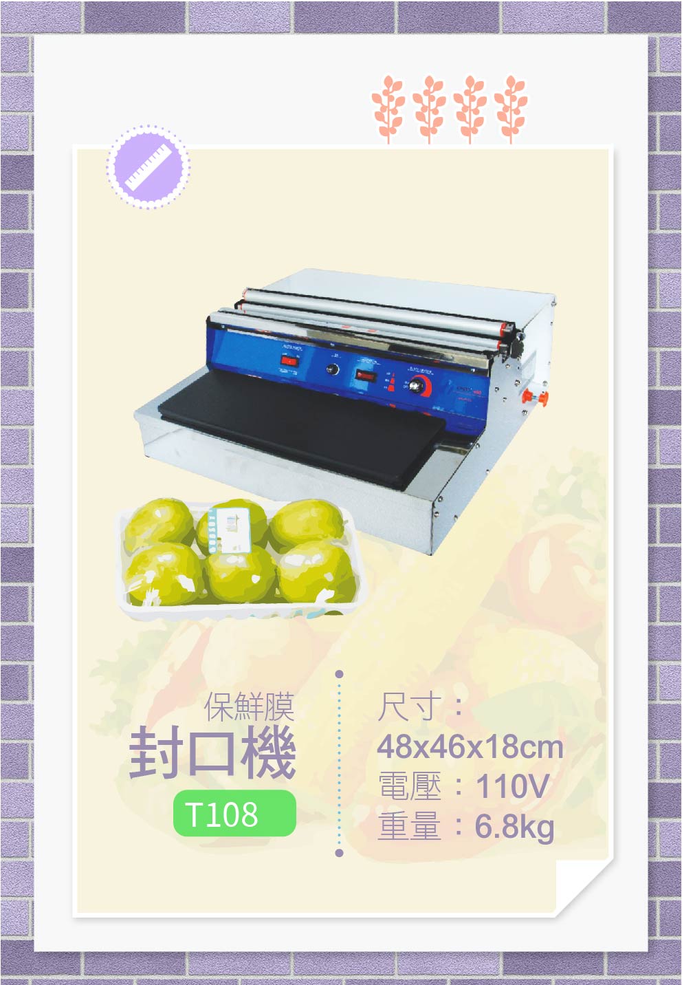保鮮膜封口機