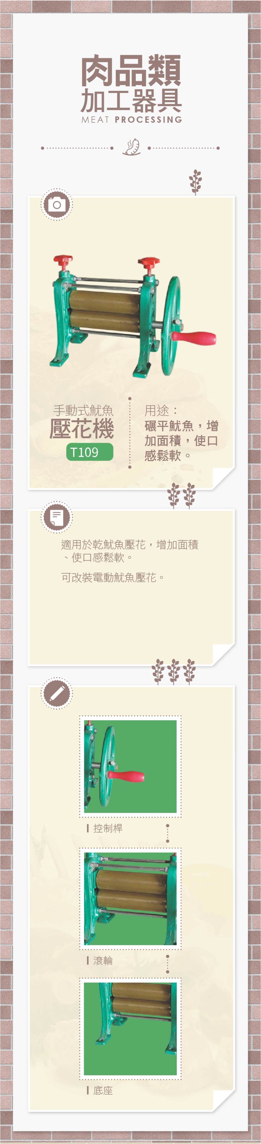 魷魚壓花機