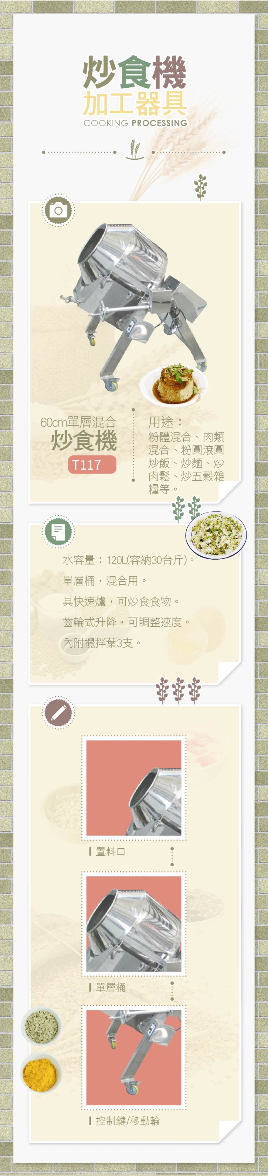 單層炒食機