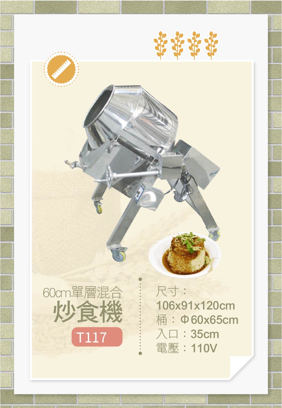 單層炒食機
