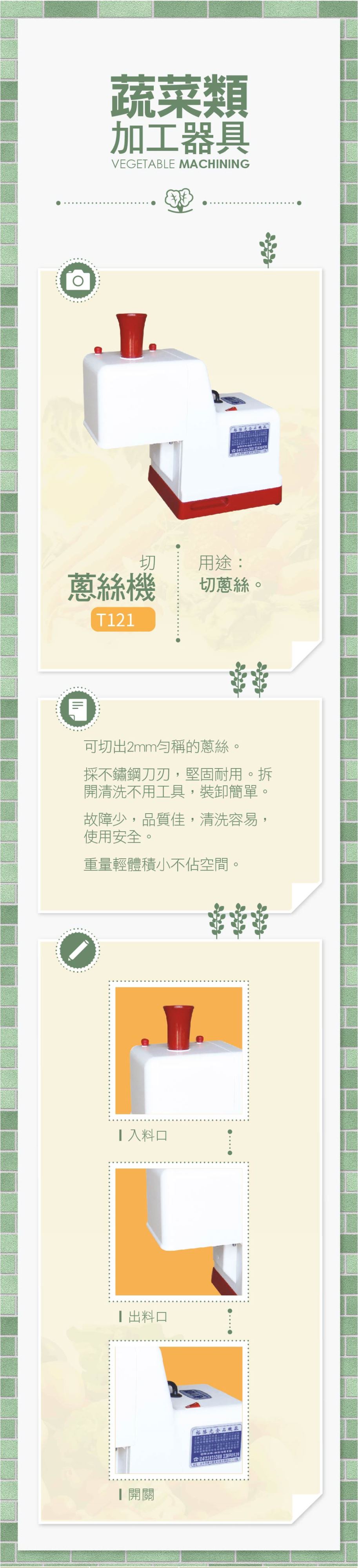 切蔥絲機