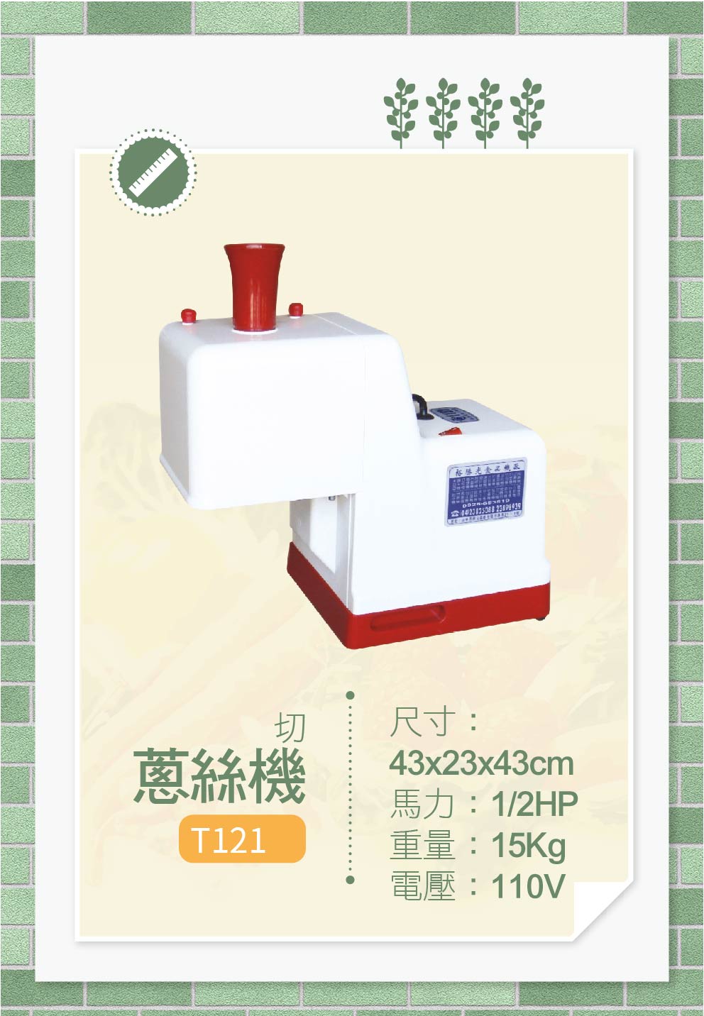 切蔥絲機