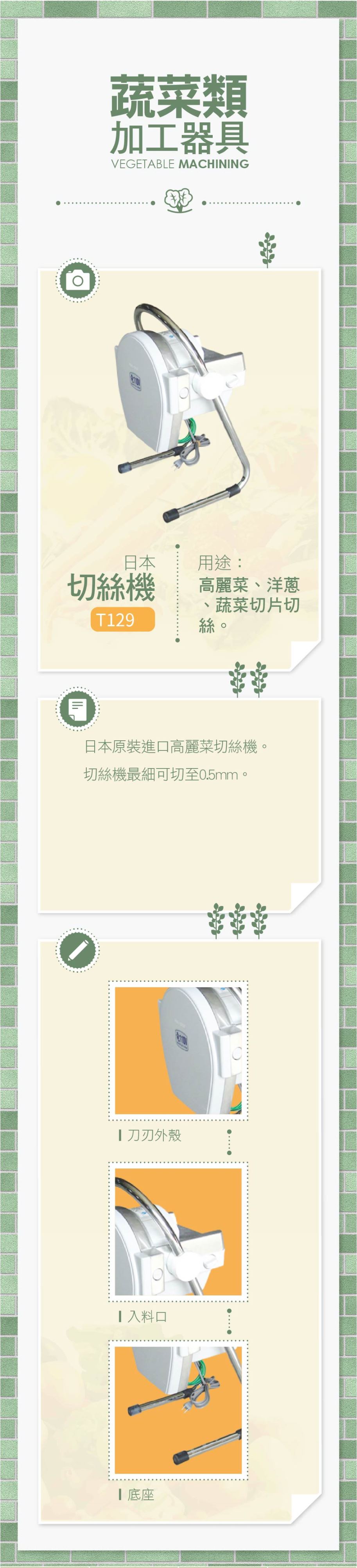 日本切絲機