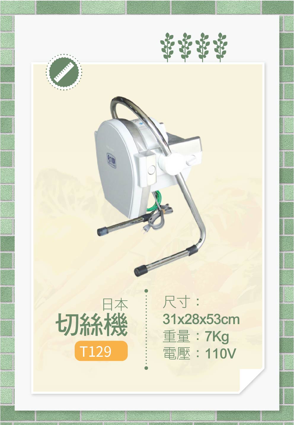 日本切絲機