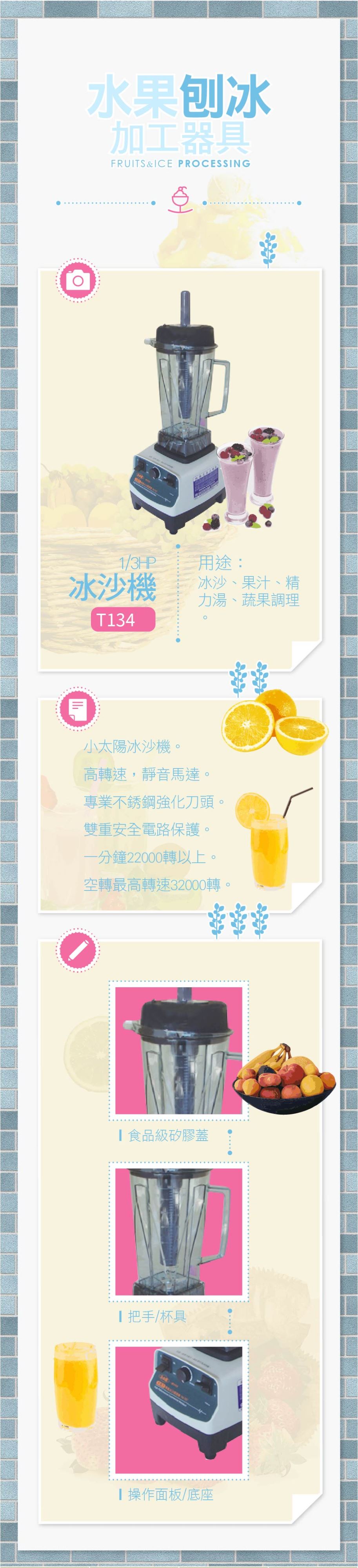 冰沙機2000CC