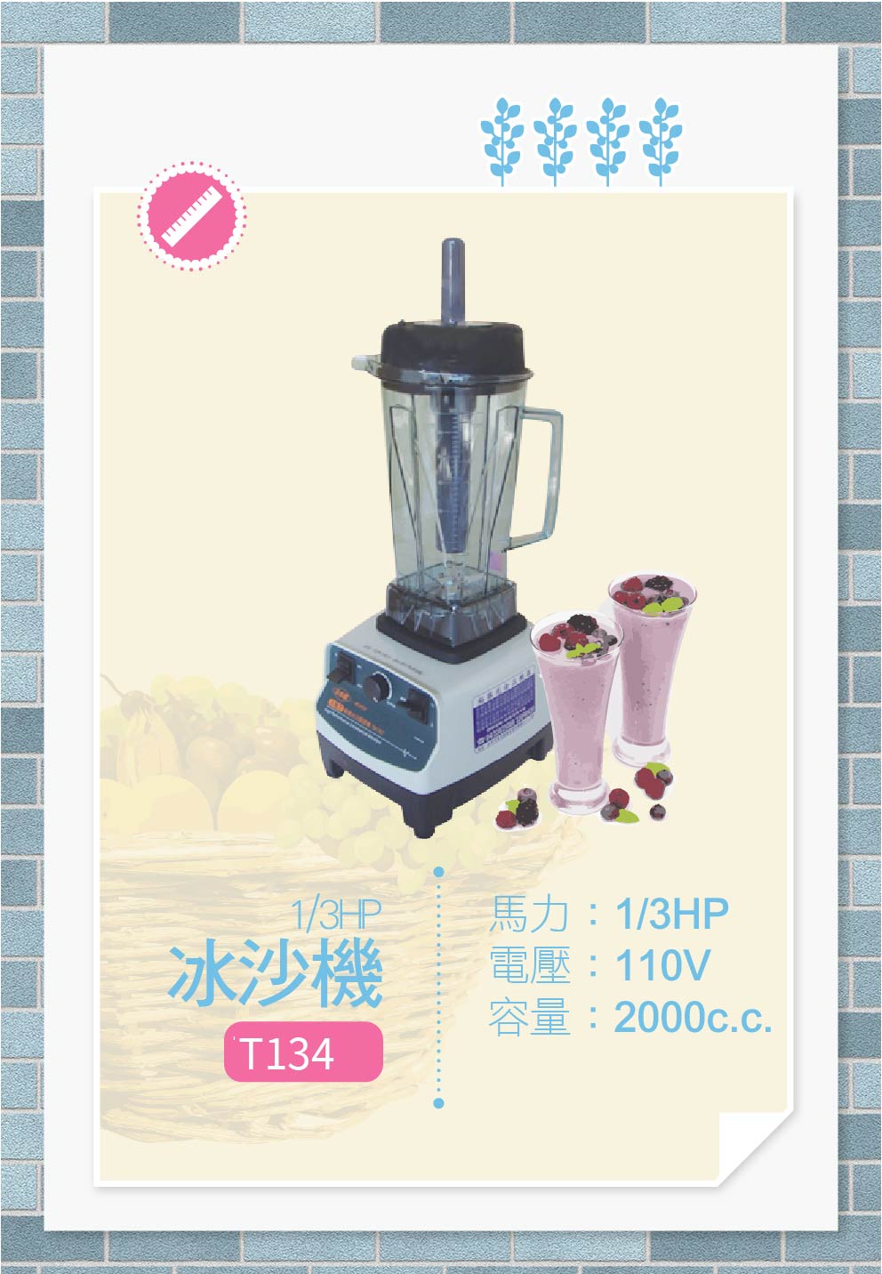 冰沙機2000CC