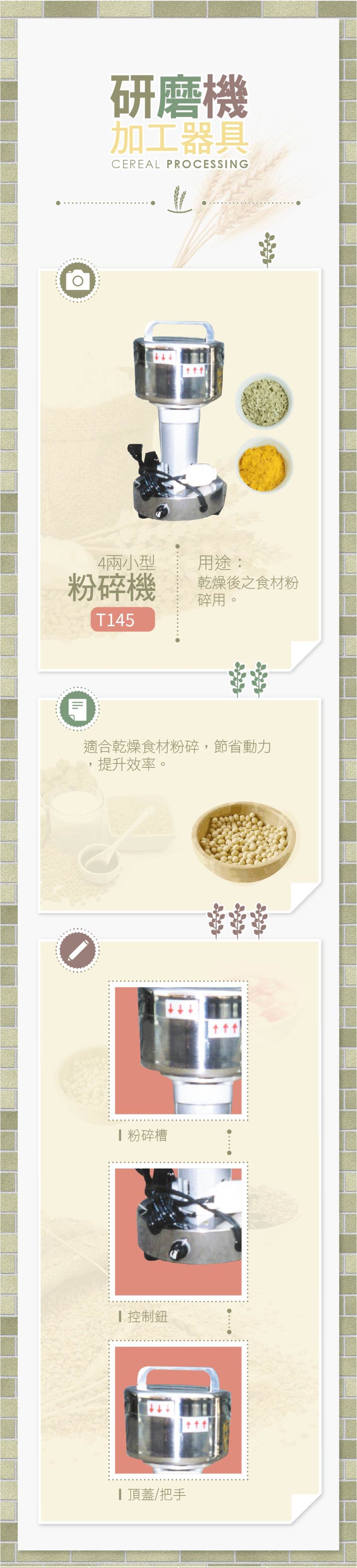 粉碎機4兩