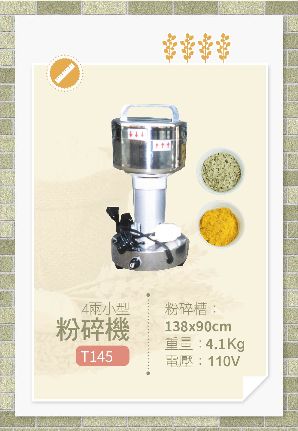 粉碎機4兩