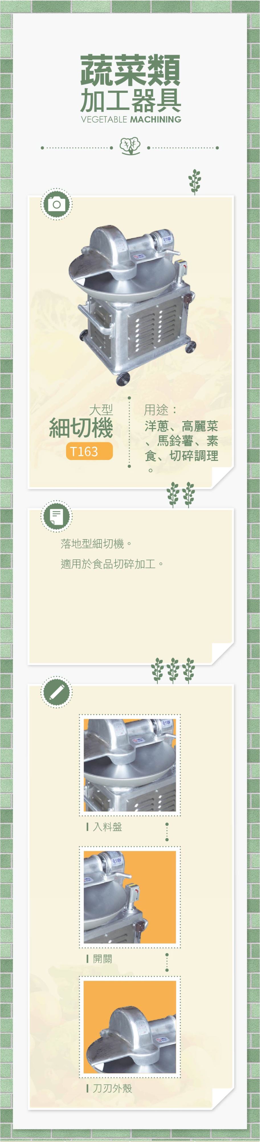 大型細切機