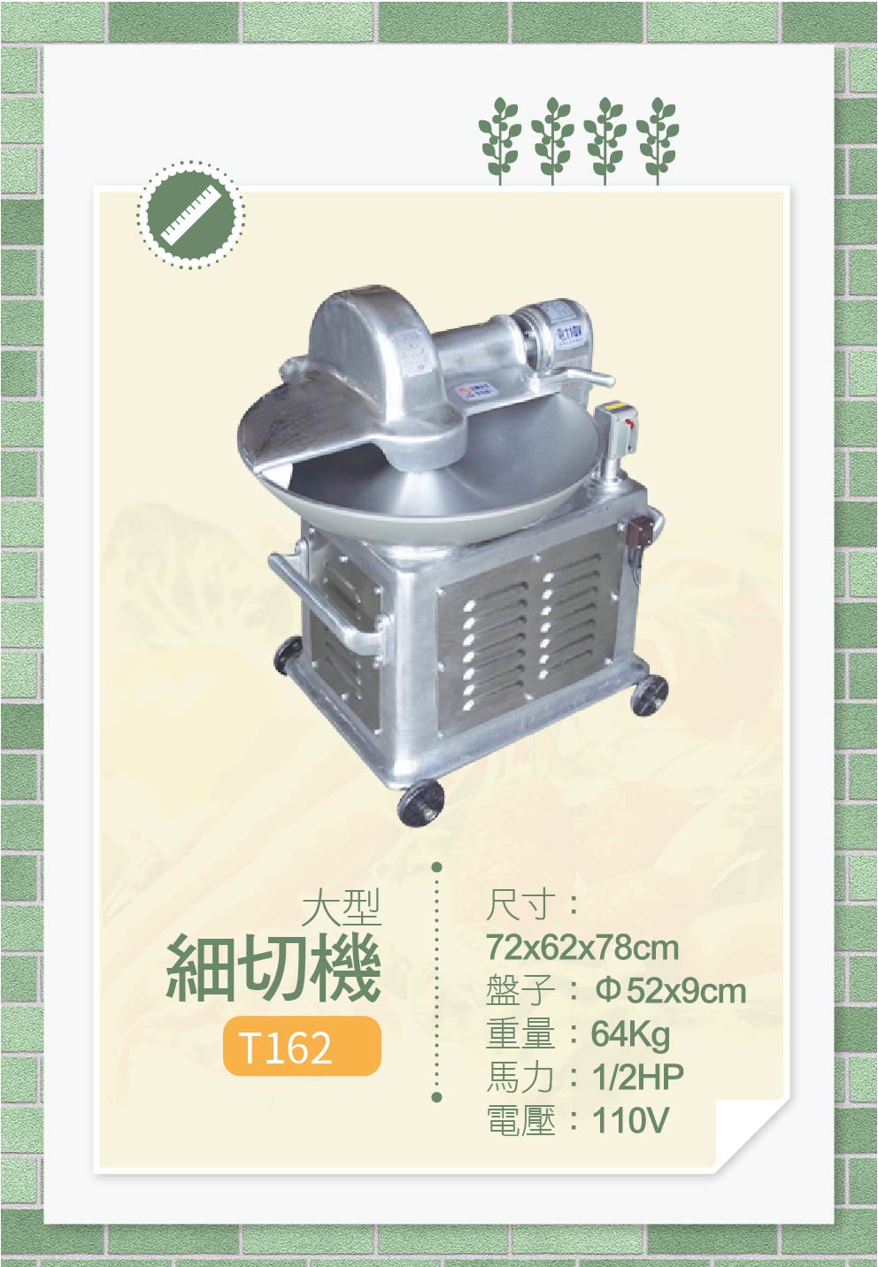 大型細切機